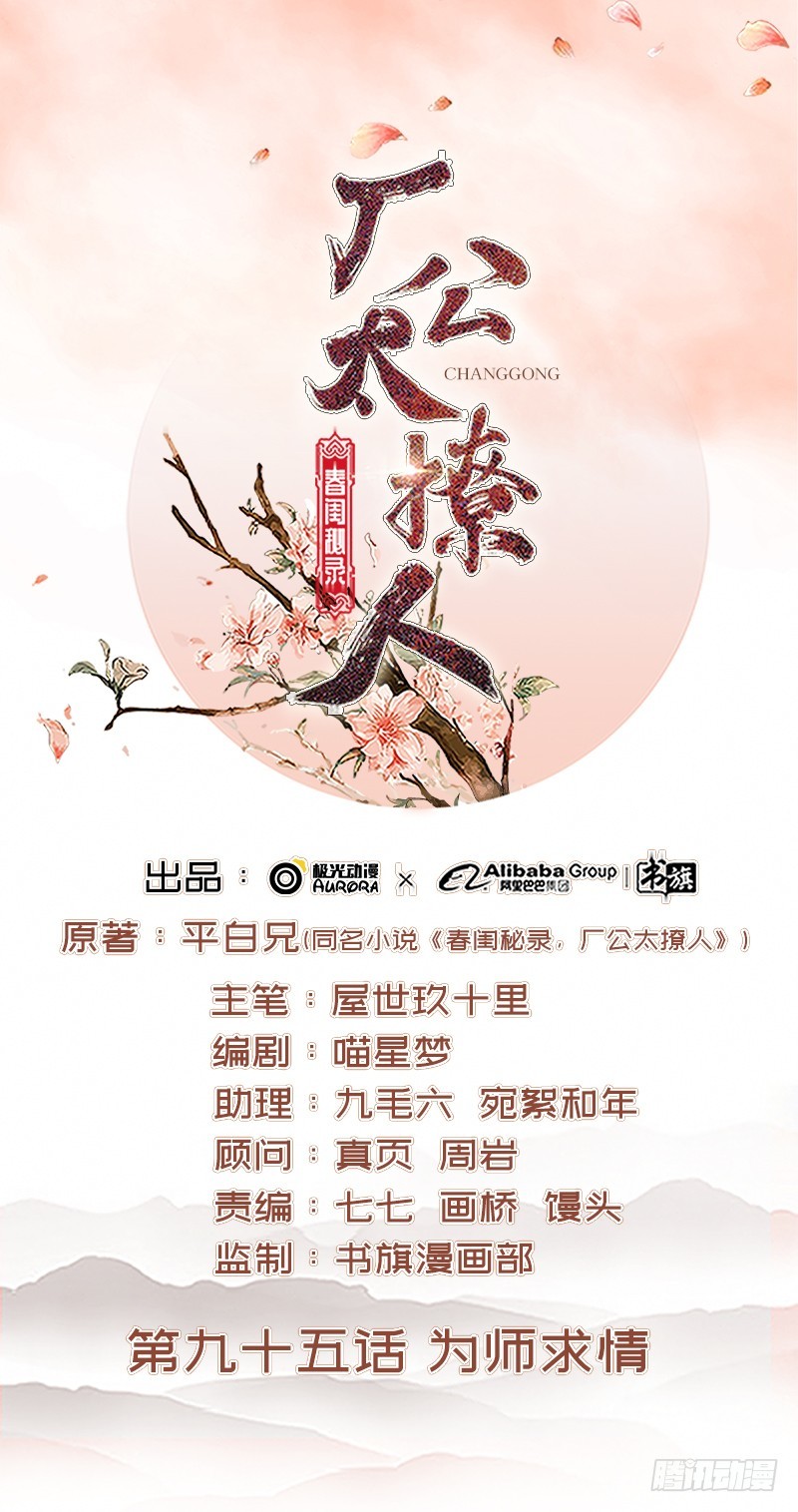 《重活一世那个男人权倾朝野》第95话为师求情 第1页