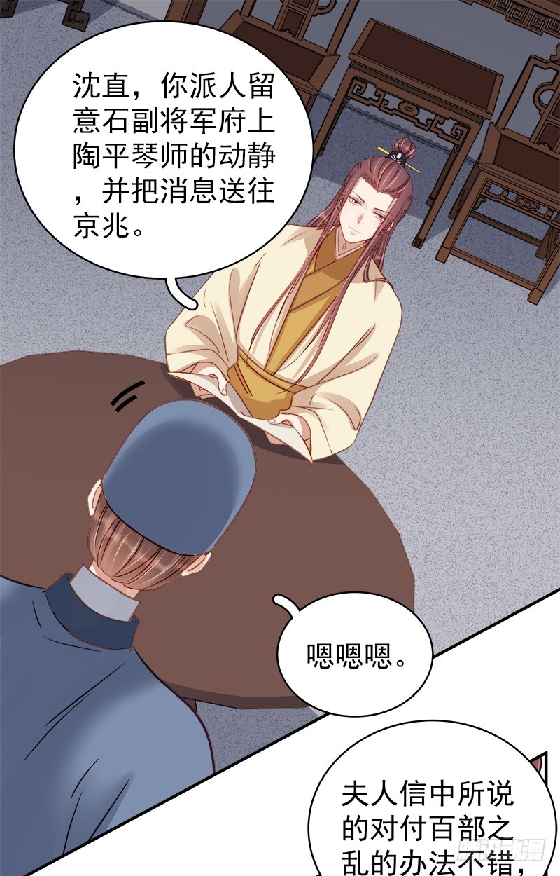 《重活一世那个男人权倾朝野》第95话为师求情 第23页