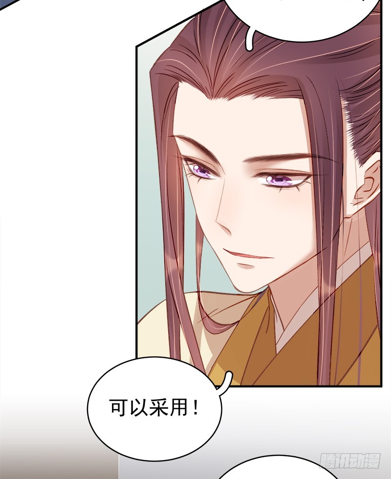 《重活一世那个男人权倾朝野》第95话为师求情 第24页