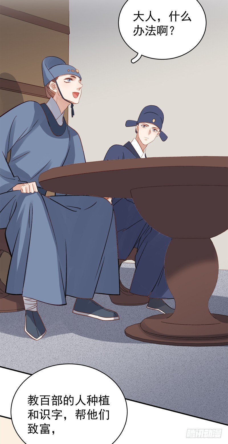 《重活一世那个男人权倾朝野》第95话为师求情 第25页