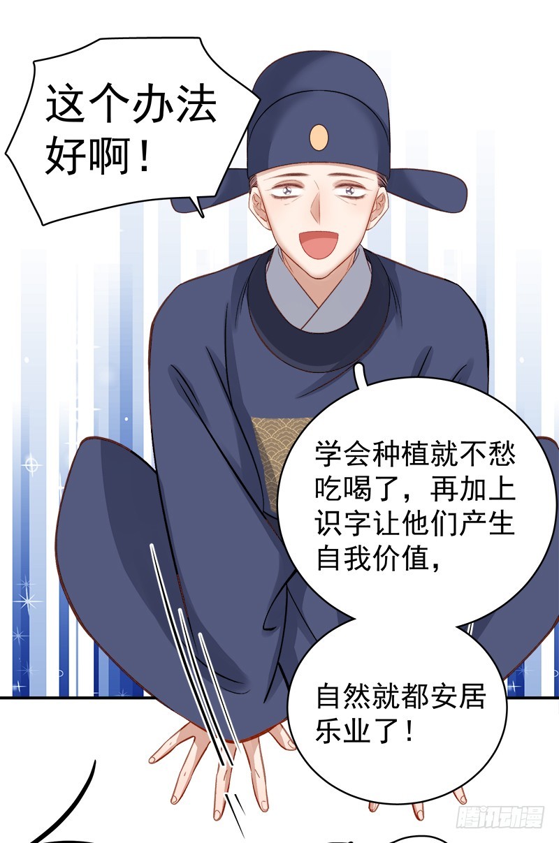 《重活一世那个男人权倾朝野》第95话为师求情 第27页