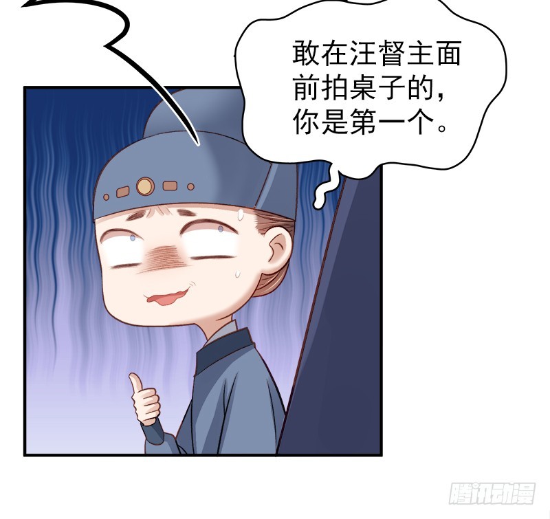 《重活一世那个男人权倾朝野》第95话为师求情 第28页