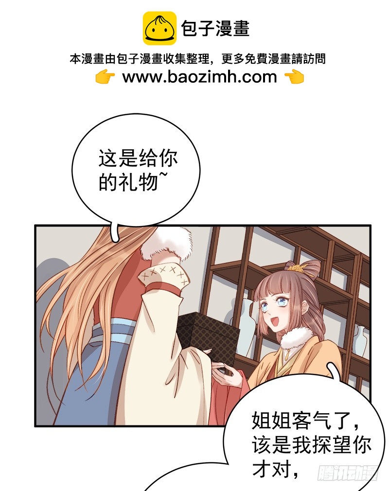 《重活一世那个男人权倾朝野》第95话为师求情 第2页
