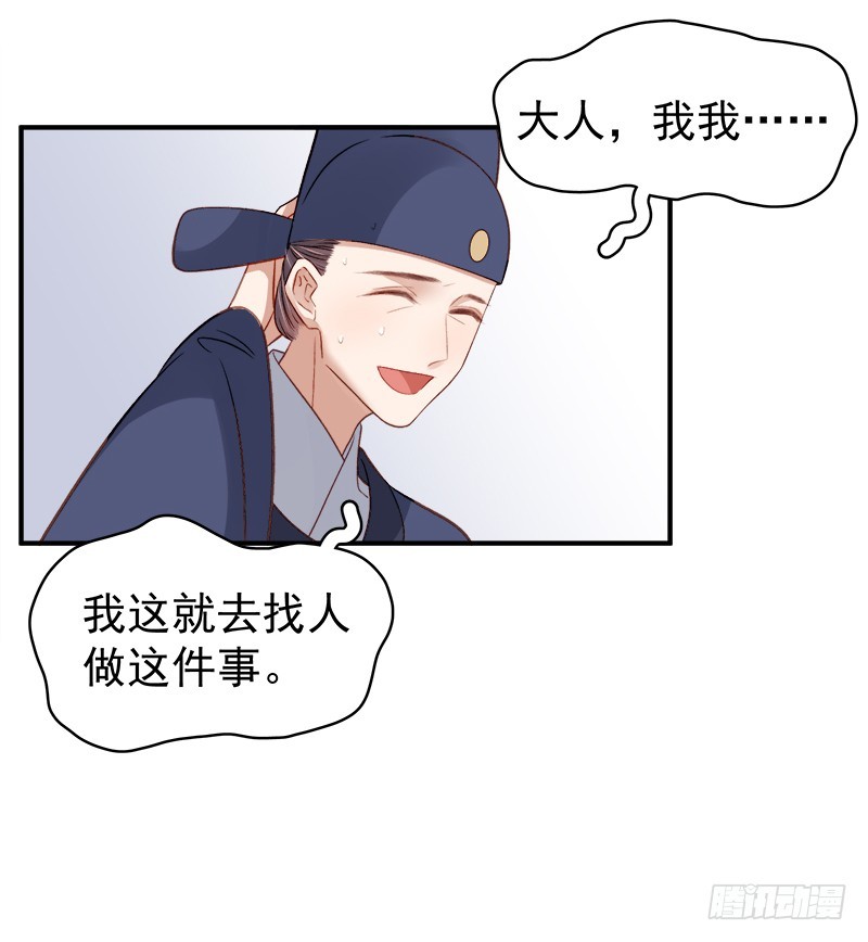 《重活一世那个男人权倾朝野》第95话为师求情 第30页