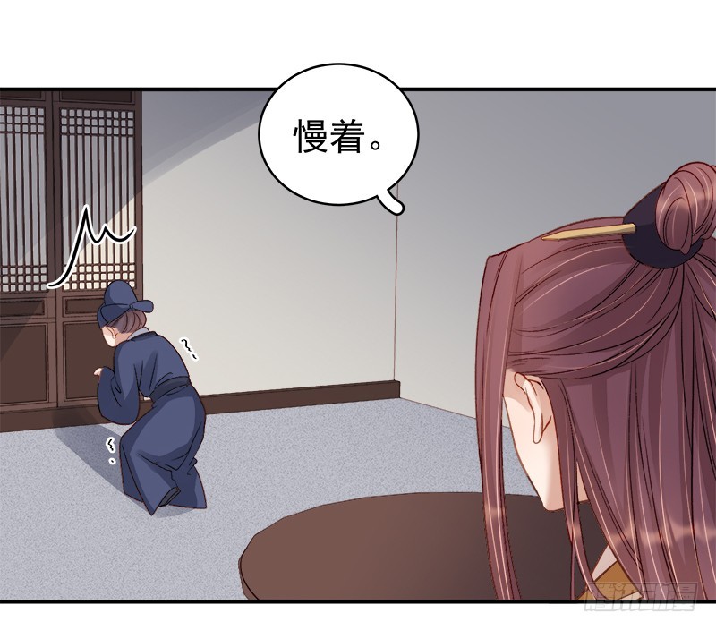 《重活一世那个男人权倾朝野》第95话为师求情 第31页
