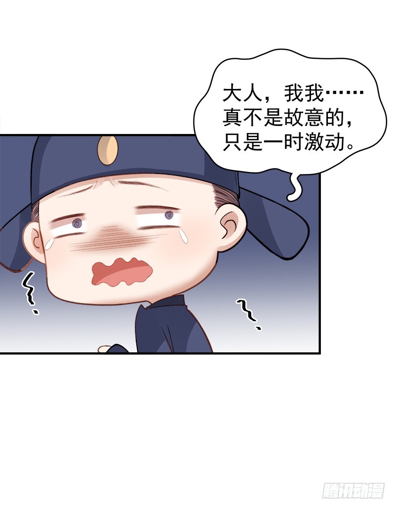 《重活一世那个男人权倾朝野》第95话为师求情 第32页