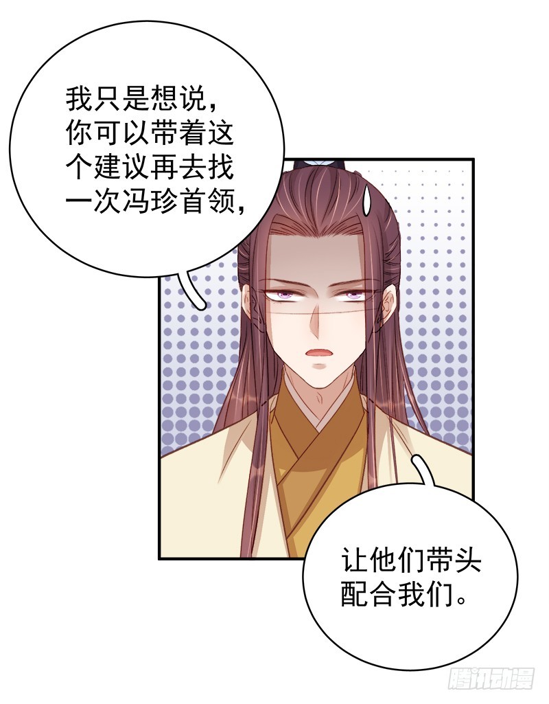 《重活一世那个男人权倾朝野》第95话为师求情 第33页