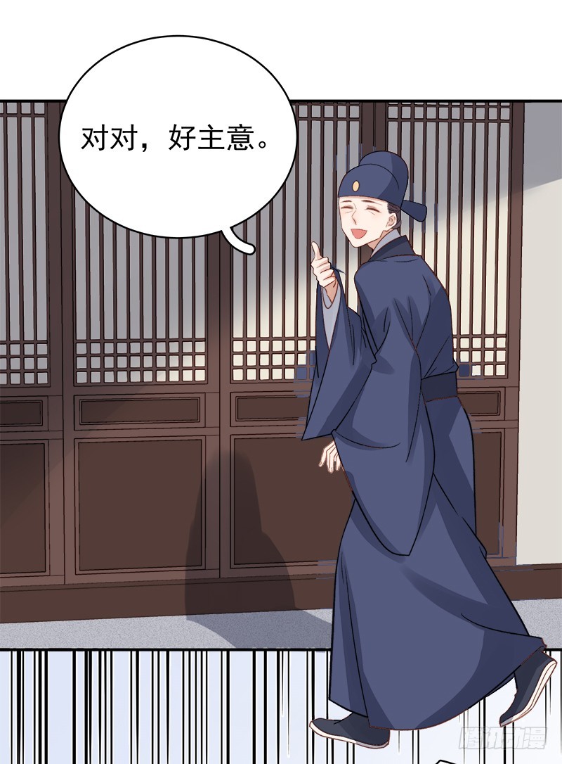 《重活一世那个男人权倾朝野》第95话为师求情 第34页