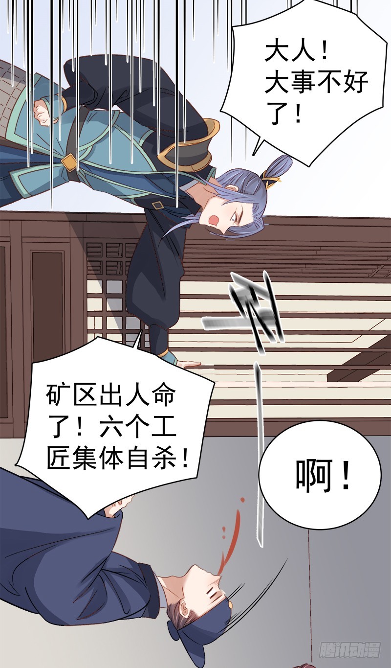 《重活一世那个男人权倾朝野》第95话为师求情 第35页