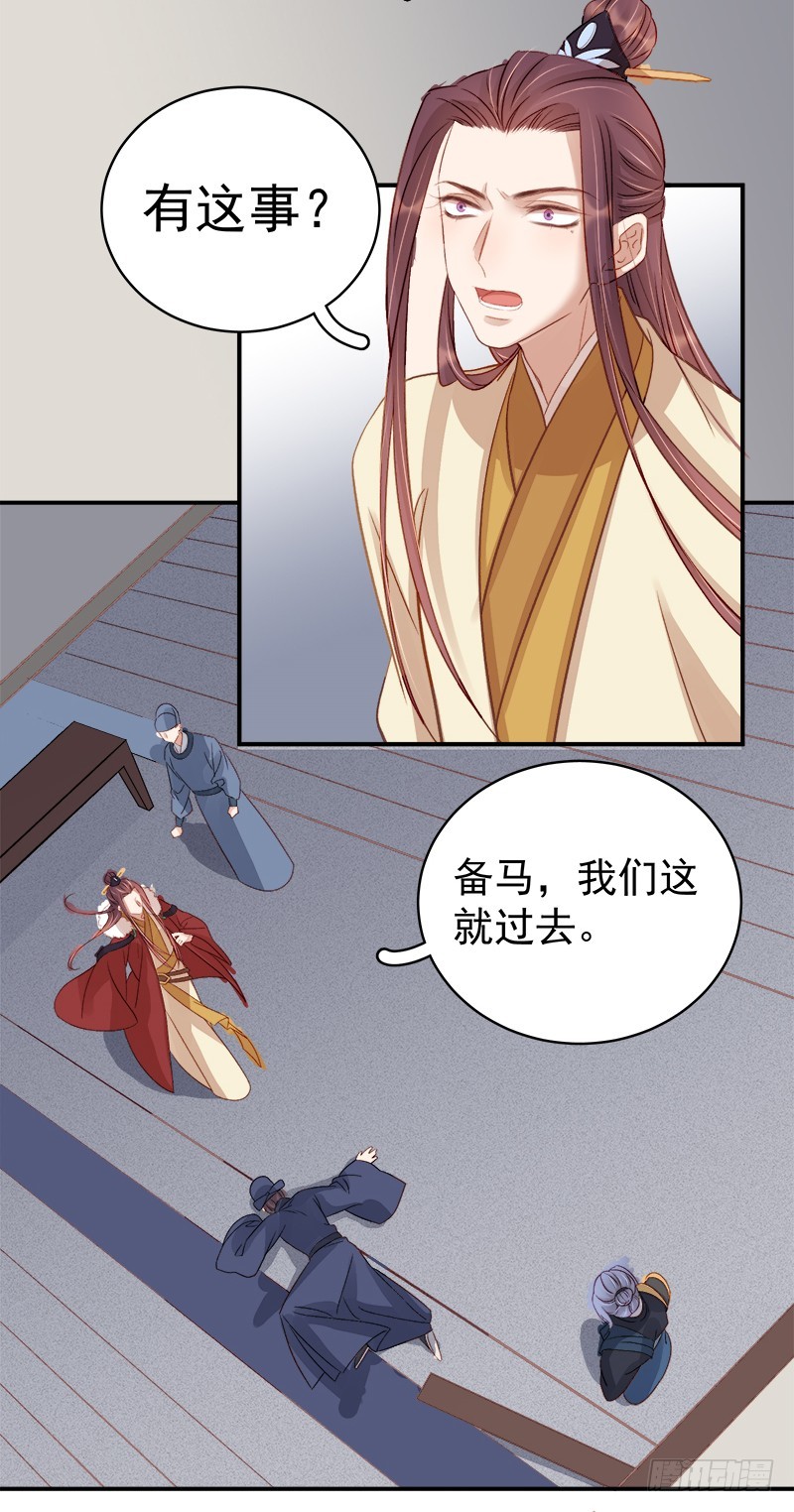 《重活一世那个男人权倾朝野》第95话为师求情 第36页