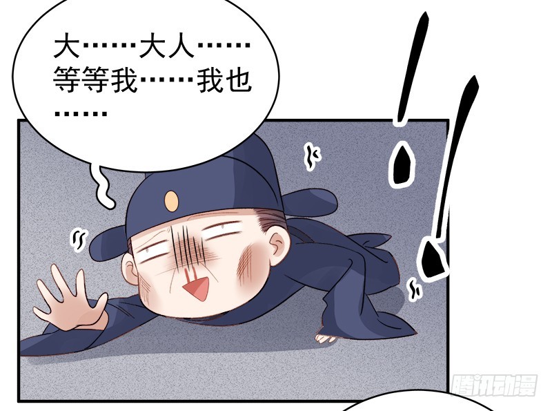 《重活一世那个男人权倾朝野》第95话为师求情 第38页