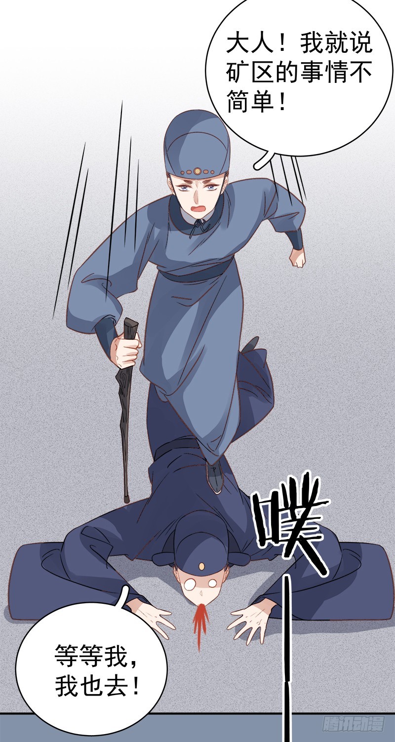 《重活一世那个男人权倾朝野》第95话为师求情 第39页