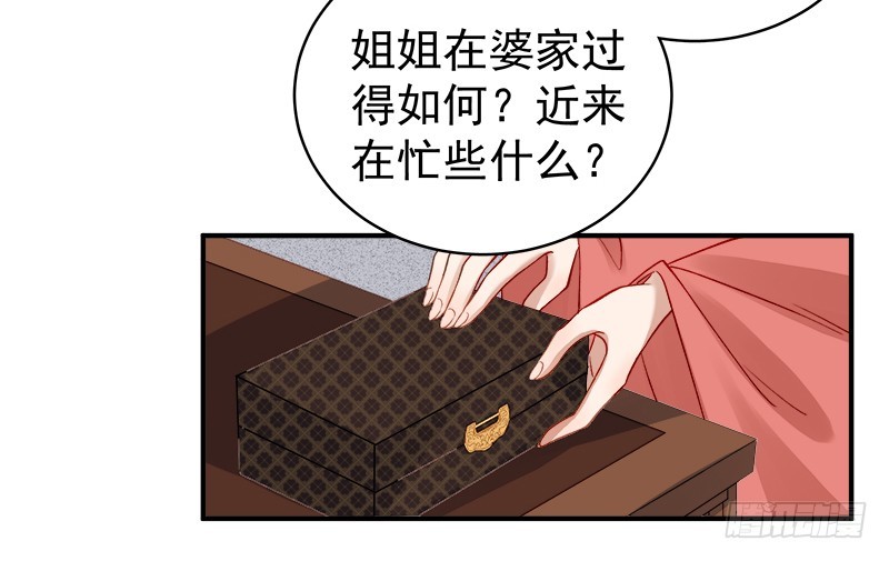 《重活一世那个男人权倾朝野》第95话为师求情 第3页