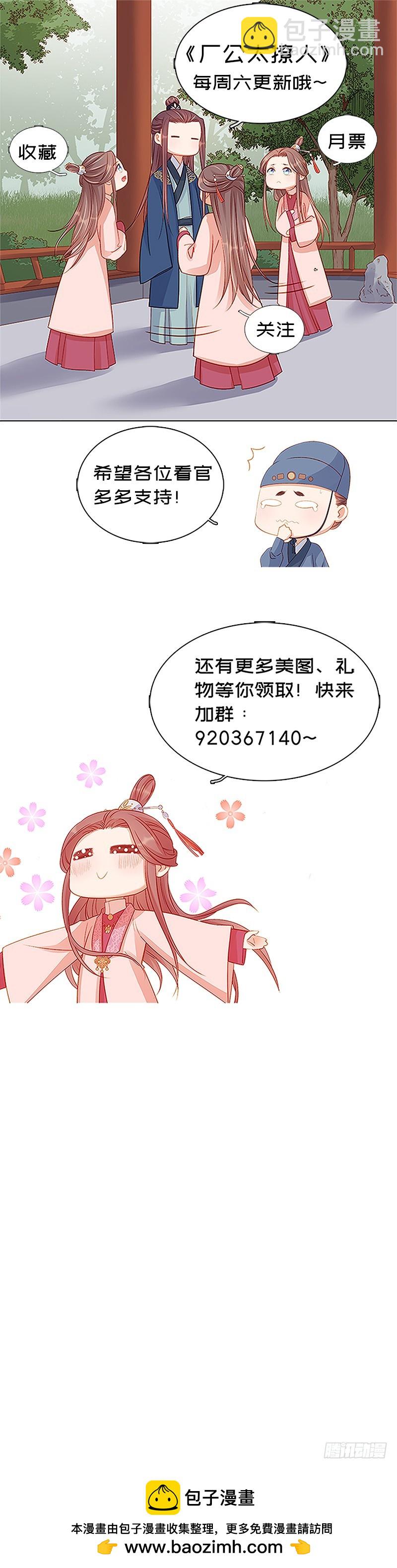 《重活一世那个男人权倾朝野》第95话为师求情 第41页