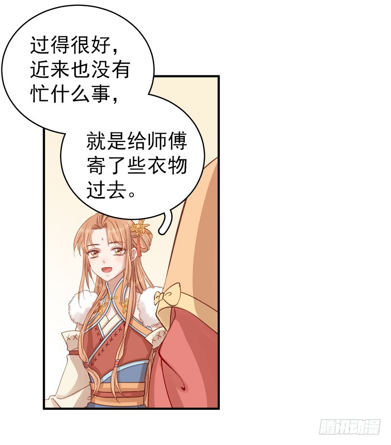 《重活一世那个男人权倾朝野》第95话为师求情 第4页