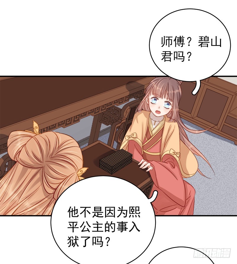 《重活一世那个男人权倾朝野》第95话为师求情 第5页
