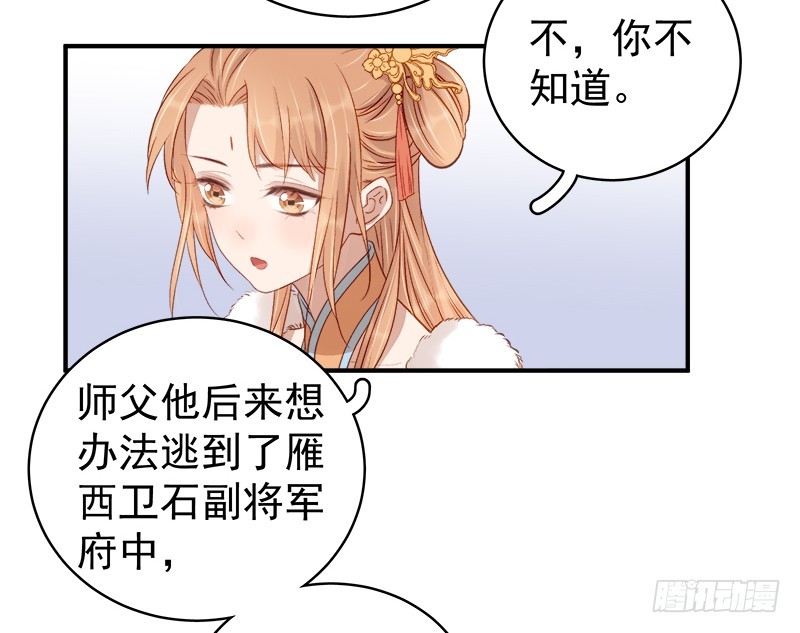 《重活一世那个男人权倾朝野》第95话为师求情 第6页