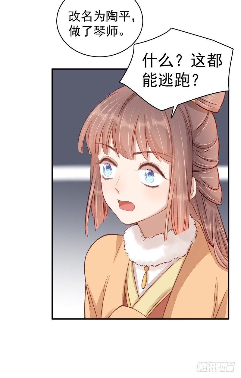 《重活一世那个男人权倾朝野》第95话为师求情 第7页
