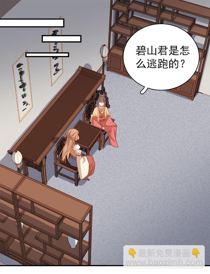《重活一世那个男人权倾朝野》第95话为师求情 第8页