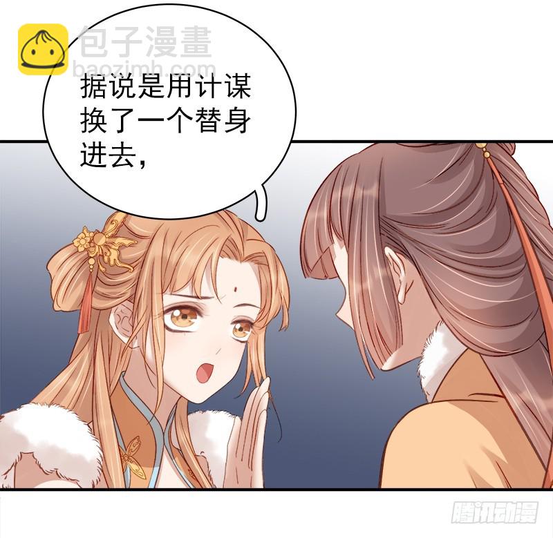 《重活一世那个男人权倾朝野》第95话为师求情 第9页