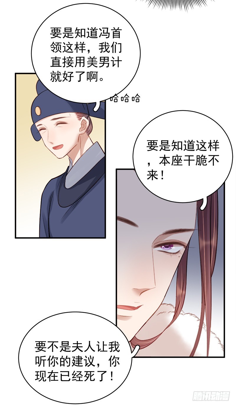 《重活一世那个男人权倾朝野》第94话 念想 第28页