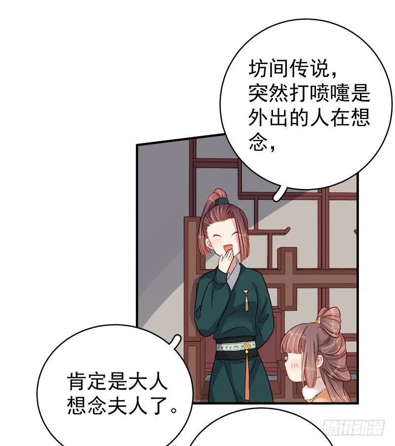 《重活一世那个男人权倾朝野》第94话 念想 第33页