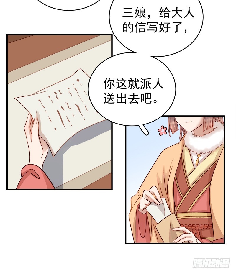 《重活一世那个男人权倾朝野》第94话 念想 第34页
