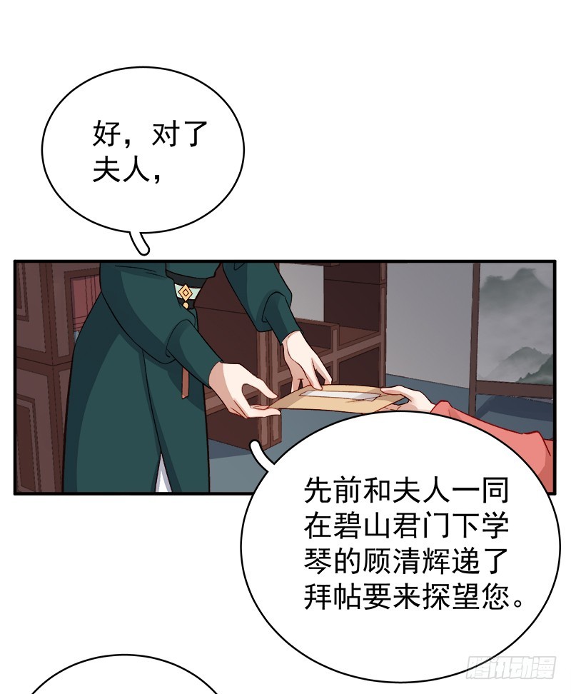 《重活一世那个男人权倾朝野》第94话 念想 第35页