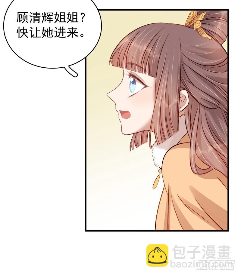 《重活一世那个男人权倾朝野》第94话 念想 第36页