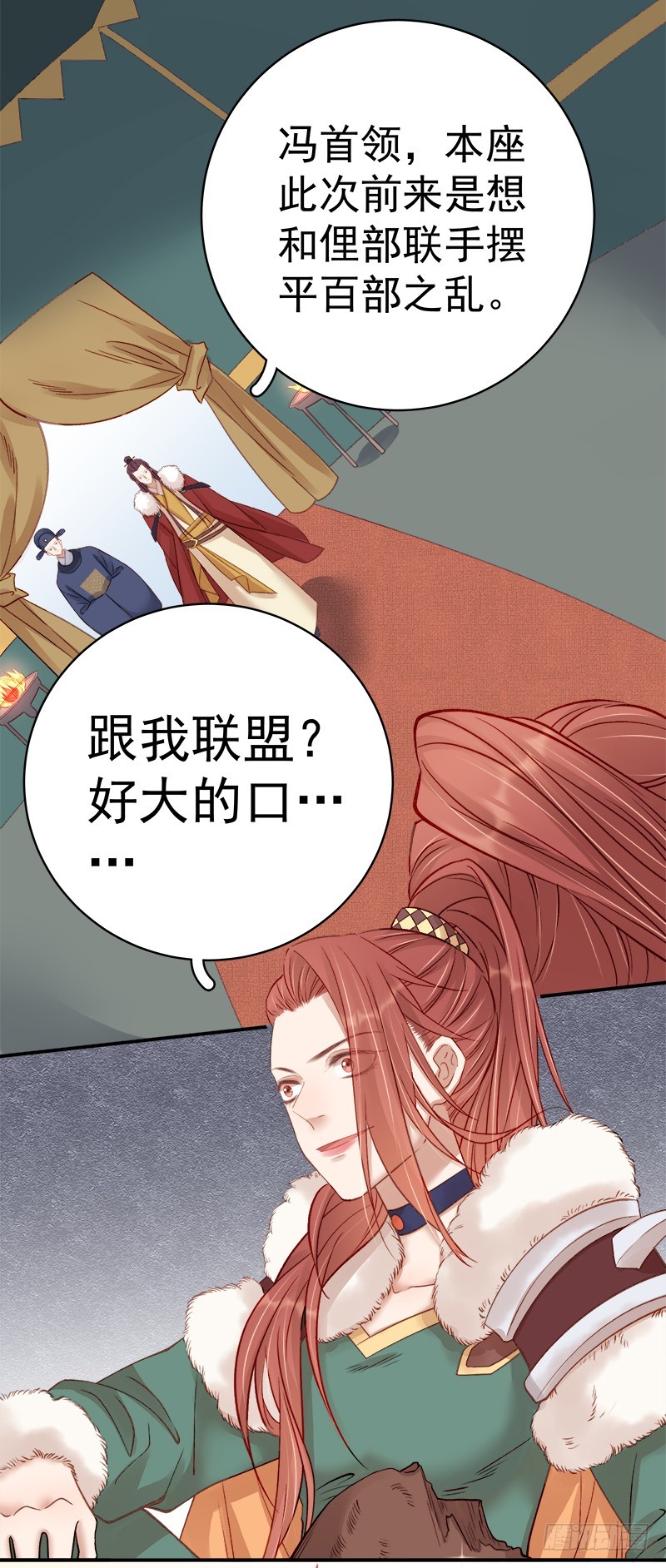 《重活一世那个男人权倾朝野》第94话 念想 第4页