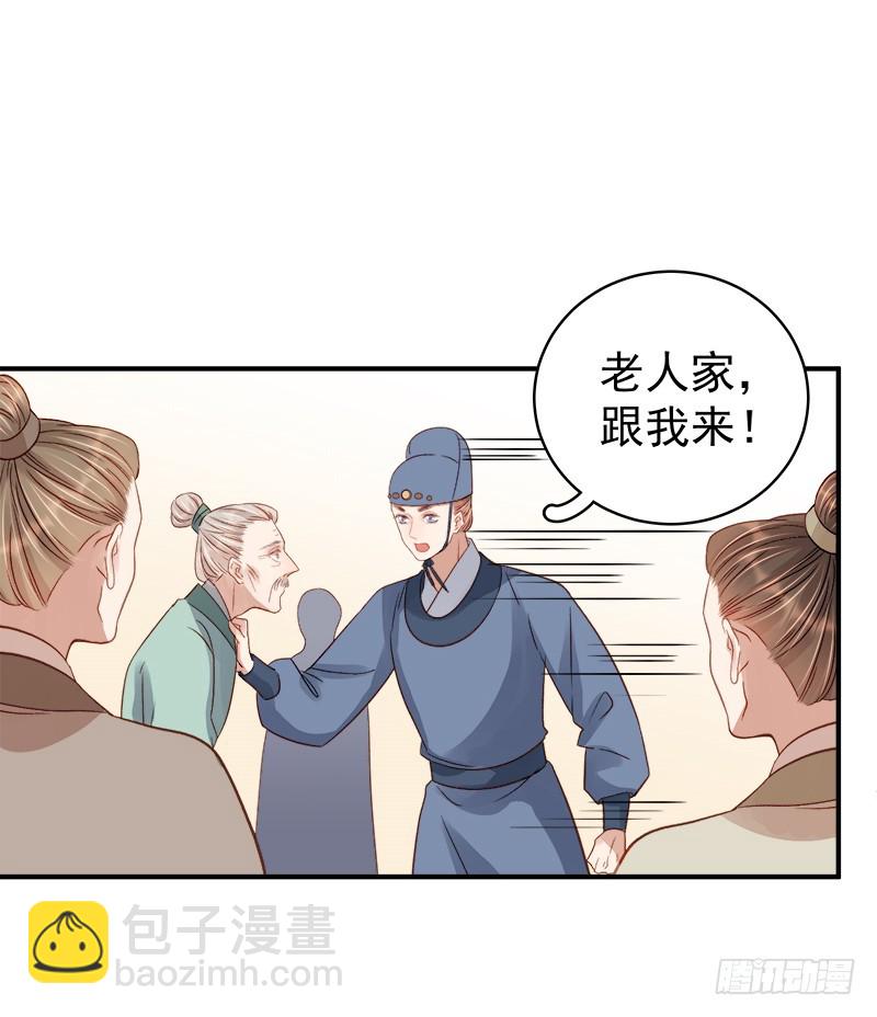 《重活一世那个男人权倾朝野》第96话暗潮汹涌 第11页