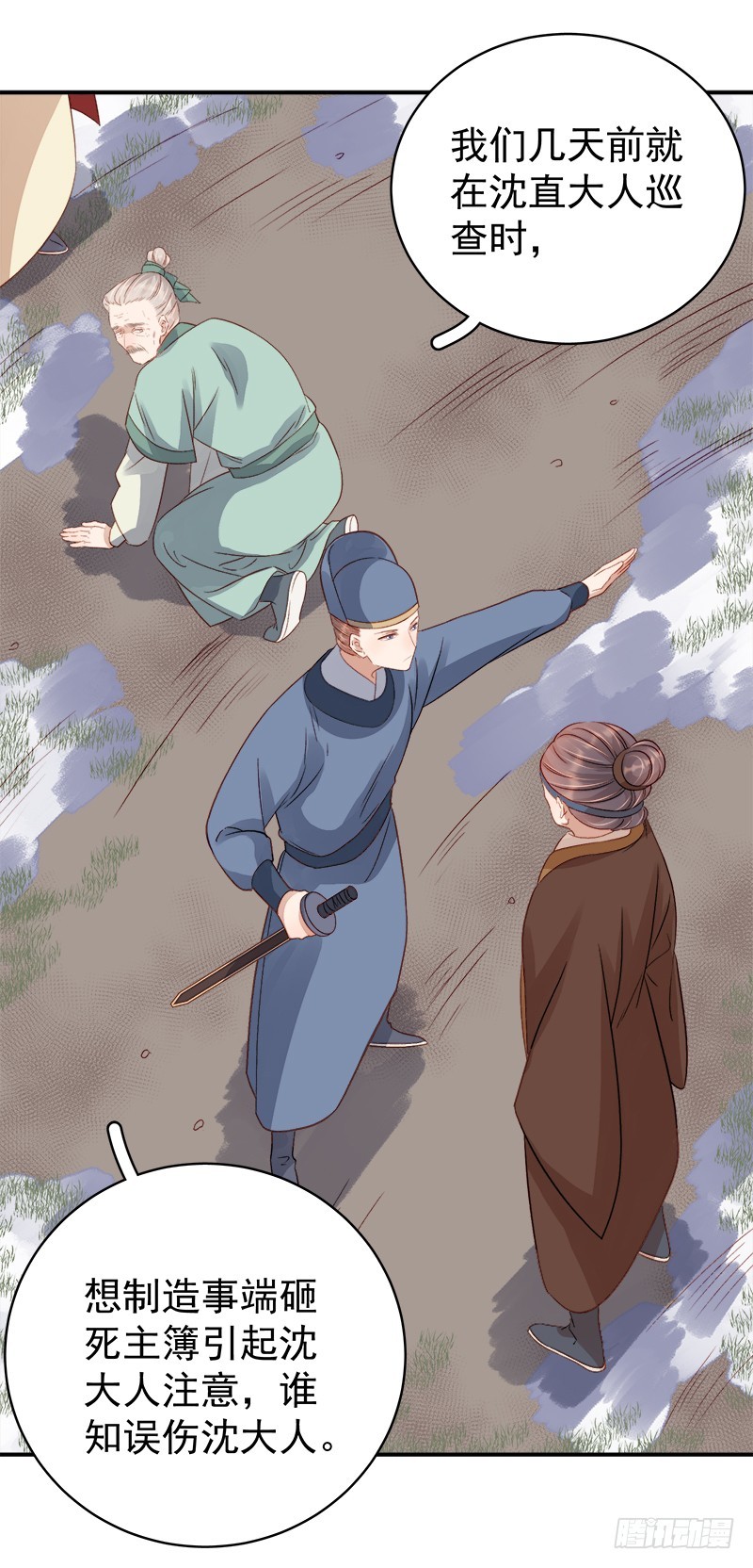 《重活一世那个男人权倾朝野》第96话暗潮汹涌 第17页