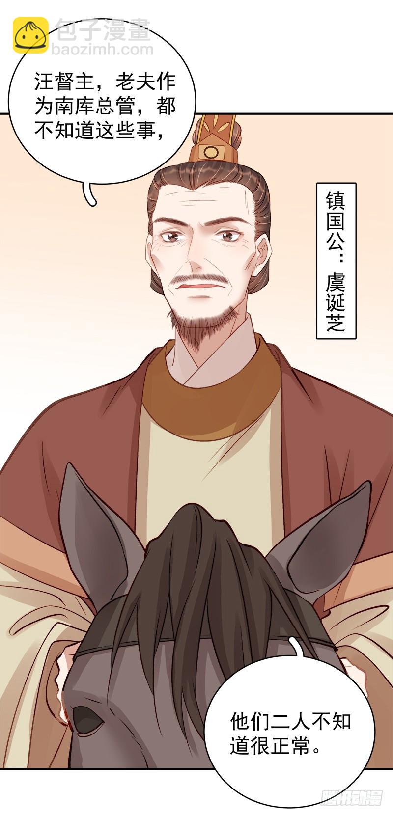 《重活一世那个男人权倾朝野》第96话暗潮汹涌 第21页