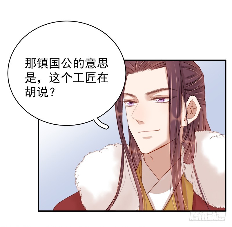 《重活一世那个男人权倾朝野》第96话暗潮汹涌 第22页