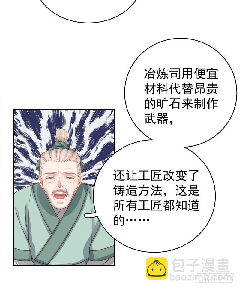 《重活一世那个男人权倾朝野》第96话暗潮汹涌 第24页