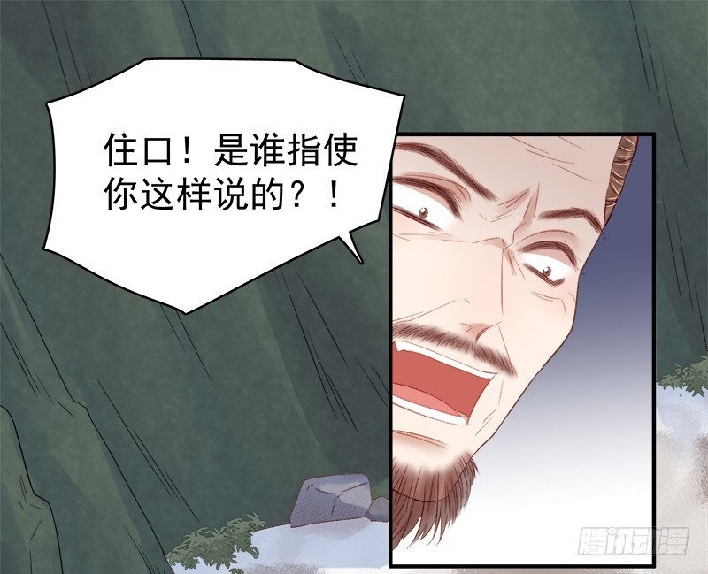 《重活一世那个男人权倾朝野》第96话暗潮汹涌 第25页
