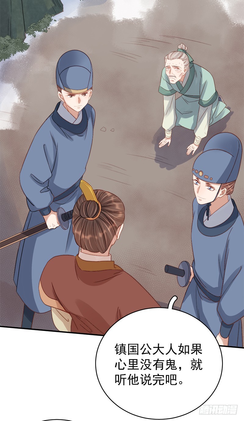 《重活一世那个男人权倾朝野》第96话暗潮汹涌 第26页