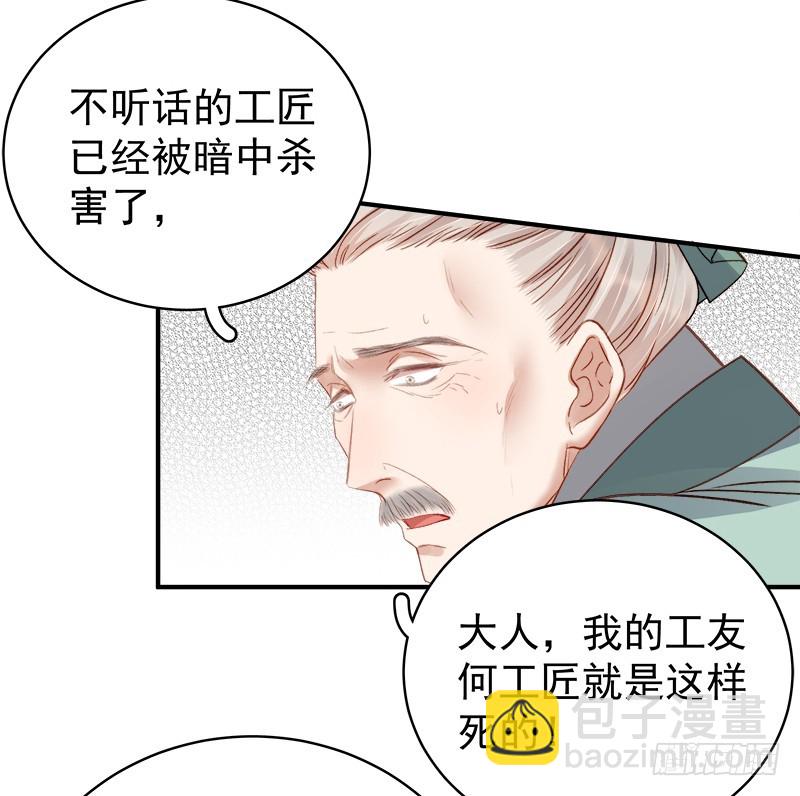 《重活一世那个男人权倾朝野》第96话暗潮汹涌 第27页