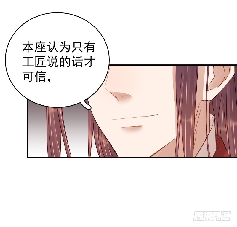 《重活一世那个男人权倾朝野》第96话暗潮汹涌 第29页