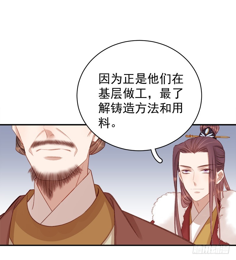 《重活一世那个男人权倾朝野》第96话暗潮汹涌 第30页