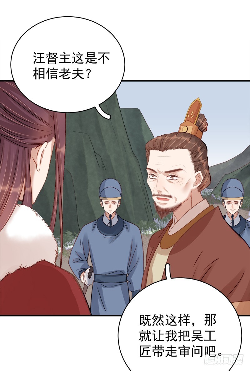 《重活一世那个男人权倾朝野》第96话暗潮汹涌 第31页