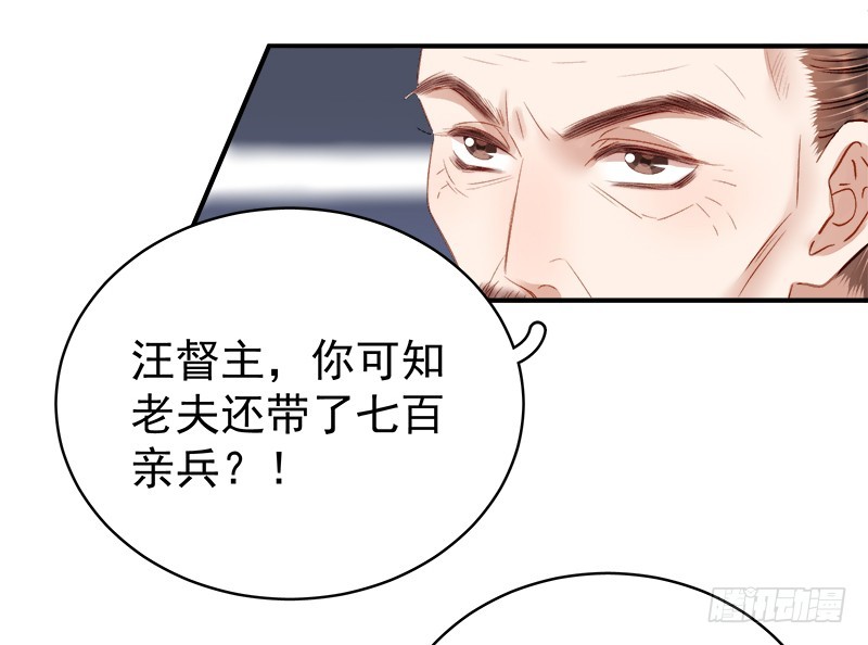 《重活一世那个男人权倾朝野》第96话暗潮汹涌 第34页