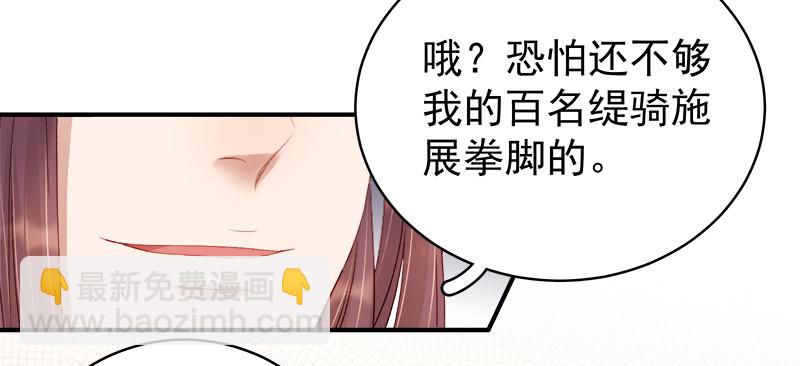 《重活一世那个男人权倾朝野》第96话暗潮汹涌 第35页