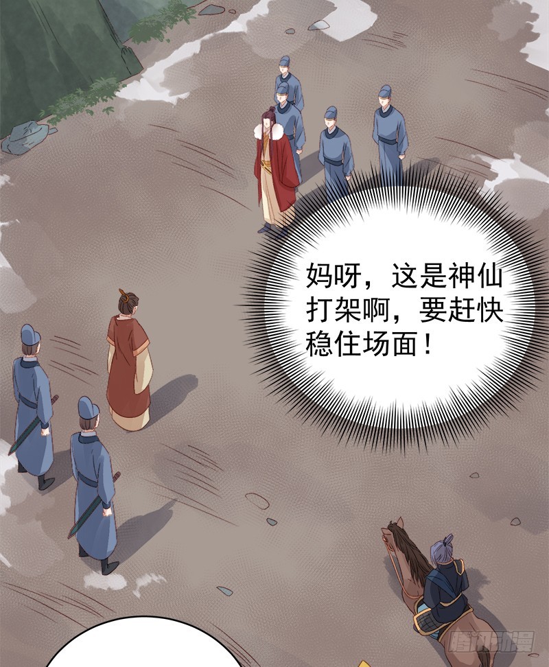 《重活一世那个男人权倾朝野》第96话暗潮汹涌 第37页