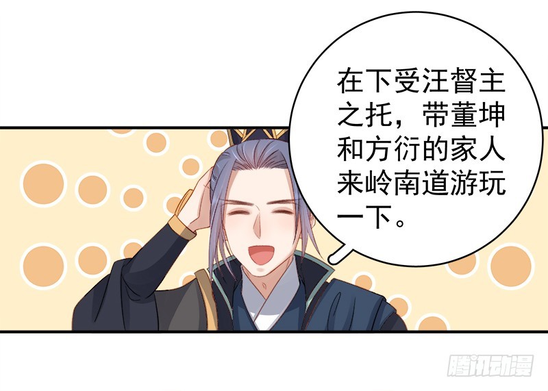 《重活一世那个男人权倾朝野》第96话暗潮汹涌 第39页