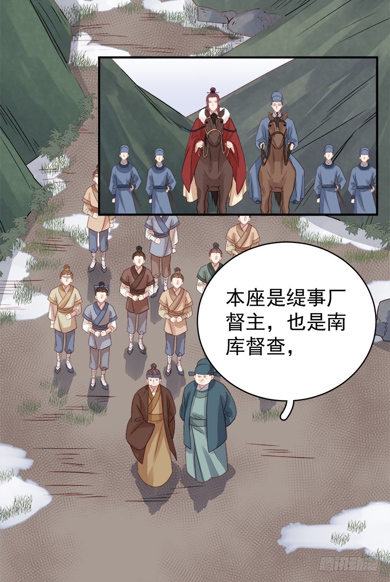 《重活一世那个男人权倾朝野》第96话暗潮汹涌 第3页