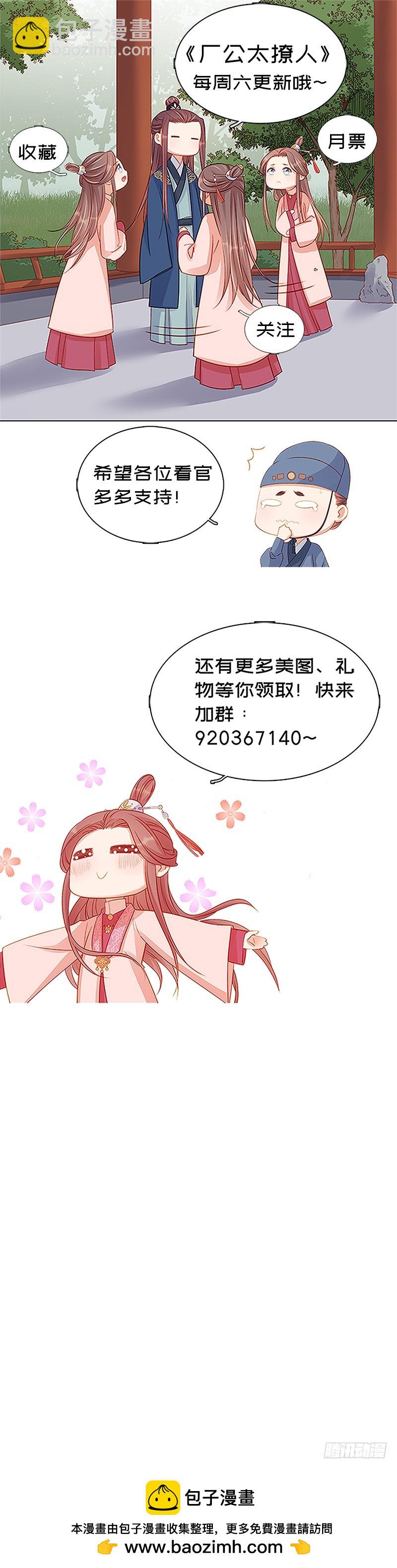 《重活一世那个男人权倾朝野》第96话暗潮汹涌 第41页