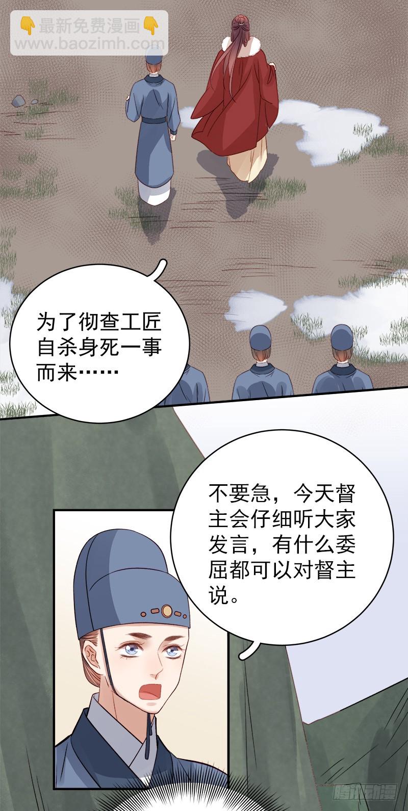 《重活一世那个男人权倾朝野》第96话暗潮汹涌 第4页