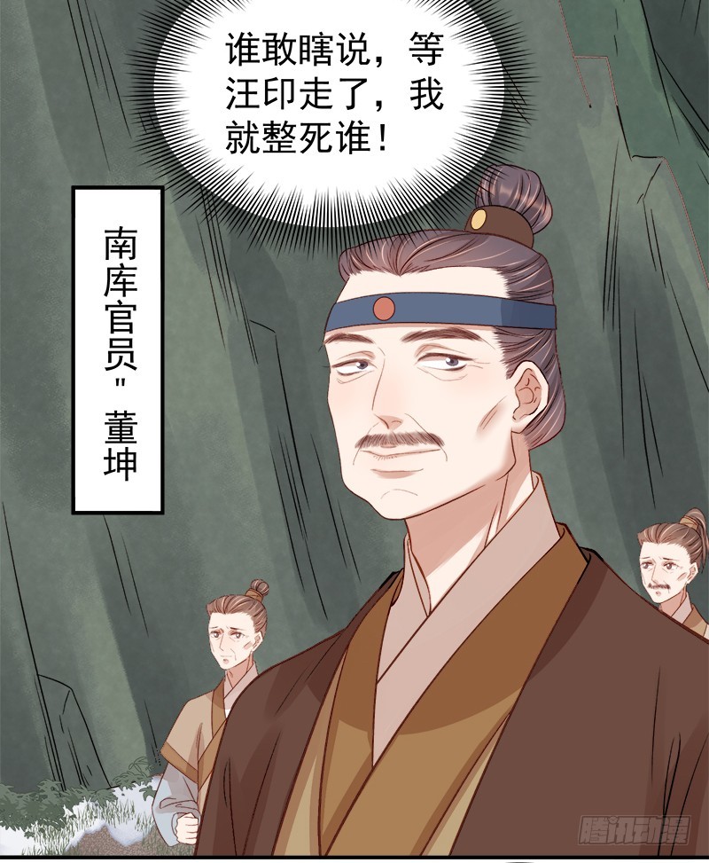 《重活一世那个男人权倾朝野》第96话暗潮汹涌 第5页