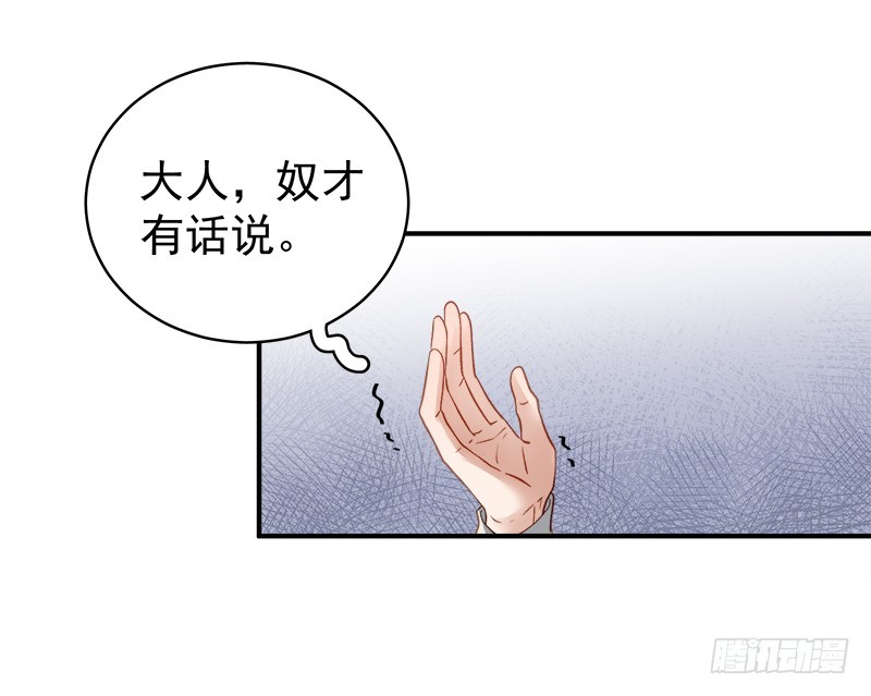 《重活一世那个男人权倾朝野》第96话暗潮汹涌 第7页